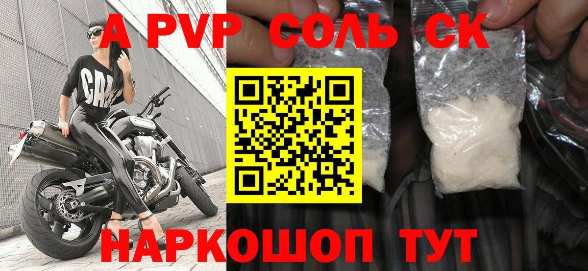 А ПВП крисы CK Белгород