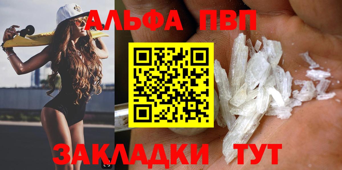 Alfa_PVP кристаллы  A PVP Crystall  A PVP VHQ  Белгород  Вход с VPN 