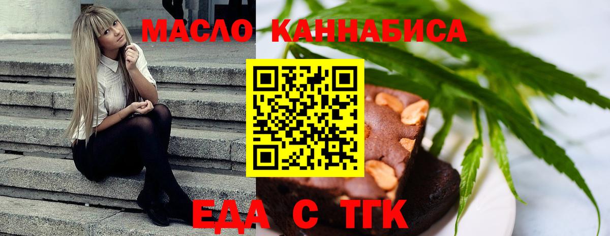 Еда ТГК конопля Белгород