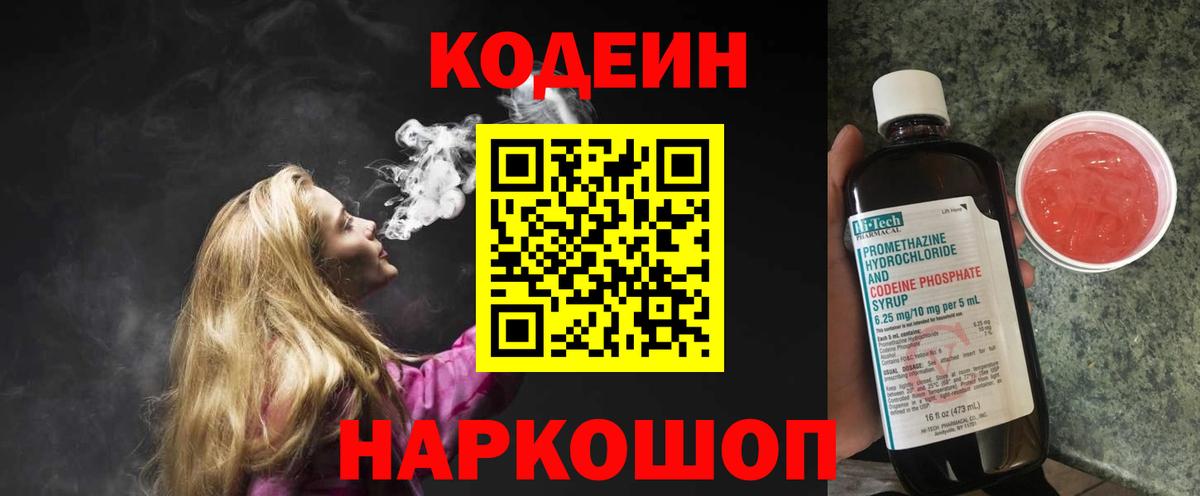Кодеиновый сироп Lean напиток Lean (лин) Белгород