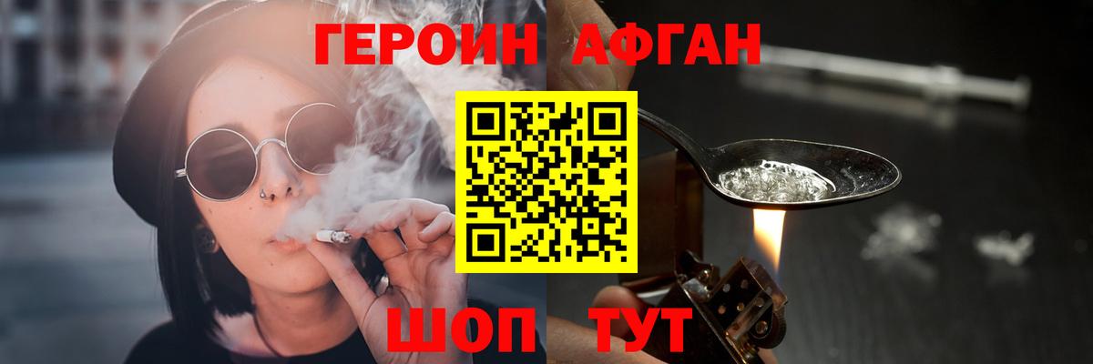 ГЕРОИН VHQ Белгород