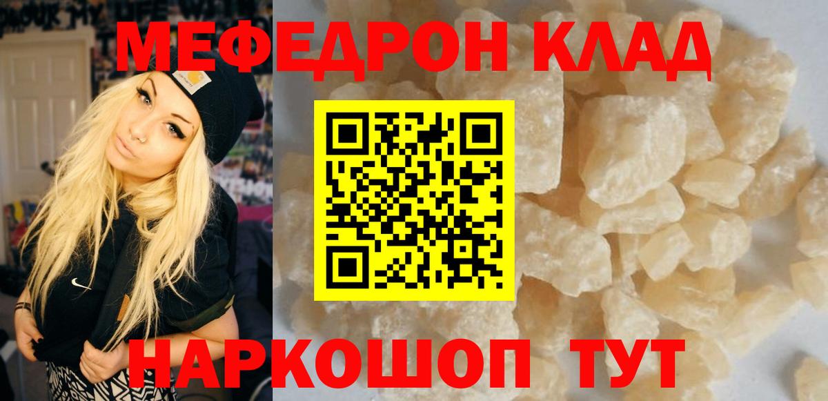 Мефедрон  Белгород