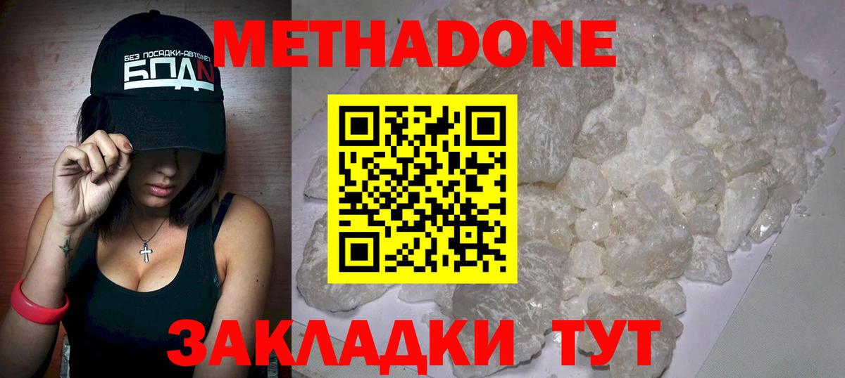 МЕТАДОН VHQ  Метадон methadone  мега сайт  Вход с VPN  площадка клад  Белгород 