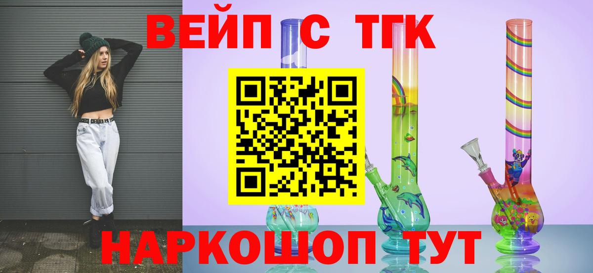 ТГК вейп с тгк  Дистиллят ТГК Wax  Вход с VPN  Белгород 